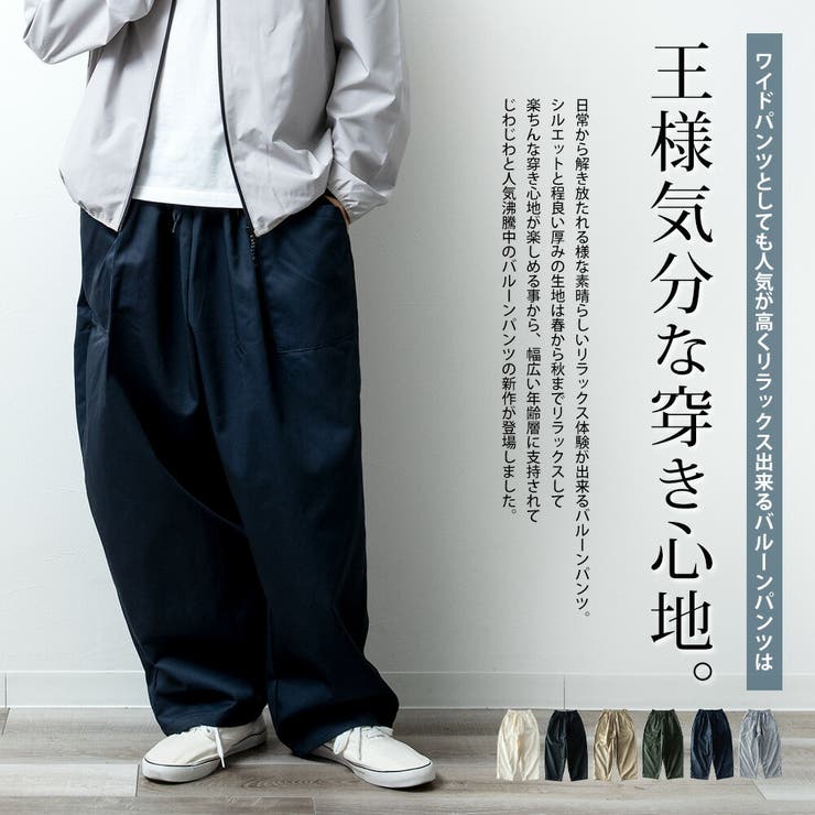 メンズ ゆったり ワイドパンツ バルーンパンツ スーパーワイド