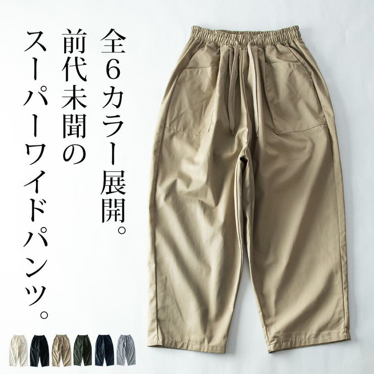 メンズ ゆったり ワイドパンツ バルーンパンツ スーパーワイド