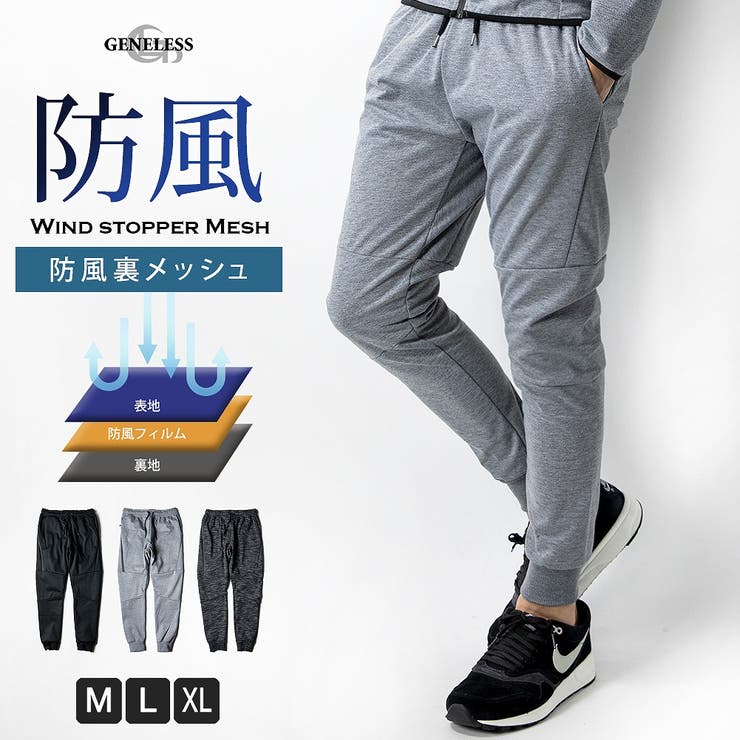 ジョガーパンツ メンズ 防風[品番：HMLM0000252]｜GENELESS（ジェネレス）のメンズファッション通販｜SHOPLIST（ショップリスト）