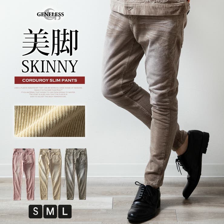 スキニーパンツ メンズ コーデュロイ ストレッチ スキニー パンツ  スリム[品番：HMLM0000838]｜GENELESS（ジェネレス）のメンズファッション通販｜SHOPLIST（ショップリスト）