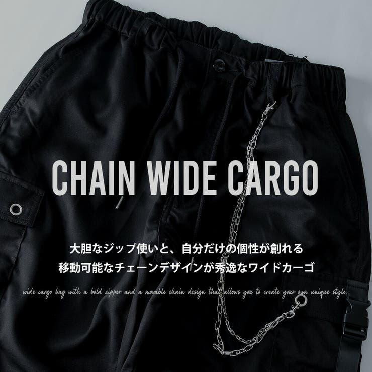 カーゴパンツ メンズ ワイド テックワイドカーゴパンツ チェーン