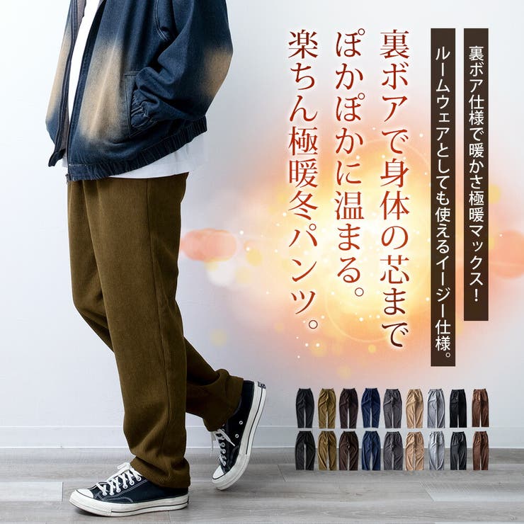 ワイドパンツ メンズ コーデュロイ 裏ボア 裏シャギー ベロア ズボン ワイド | GENELESS | 詳細画像3 
