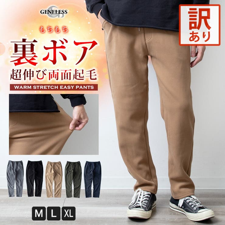 【訳あり商品】裏起毛 パンツ メンズ 暖かい 訳あり 防寒 秋冬 ボア ボトム | GENELESS | 詳細画像1 