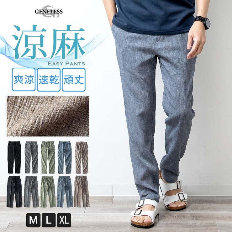 麻 パンツ メンズ 品番 Hmlm Geneless ジェネレス のメンズファッション通販 Shoplist ショップリスト