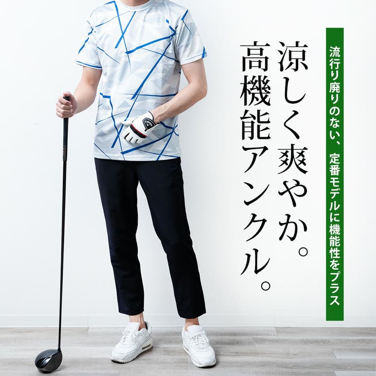 ゴルフウェア メンズ パンツ 接触冷感 アンクルパンツ ゴルフウェア メンズ パンツ 接触冷感 アンクルパンツ