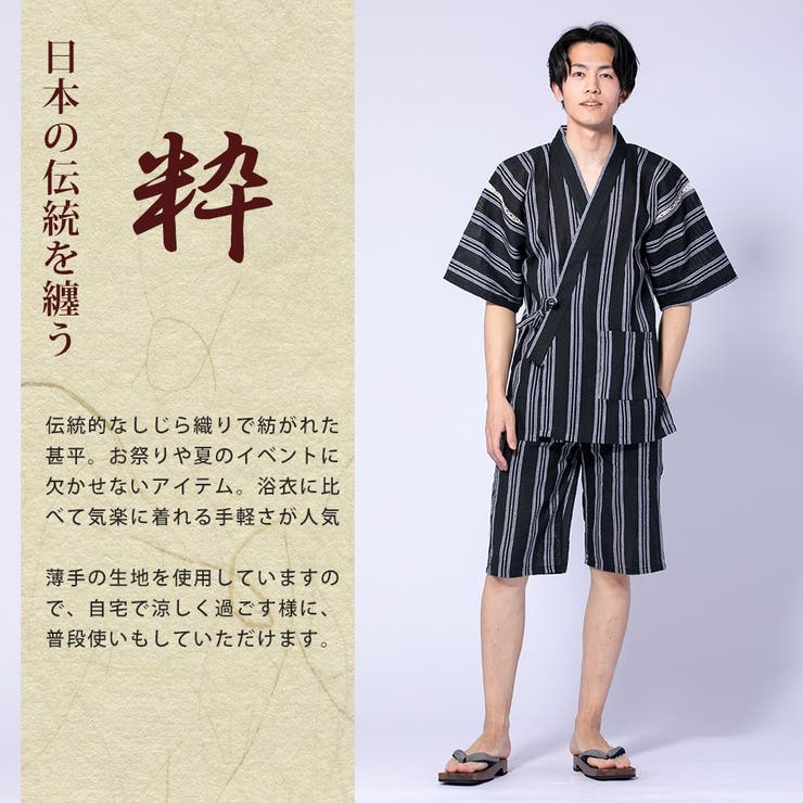 甚平 メンズ しじら織り 品番 Hmlm Geneless ジェネレス のメンズファッション通販 Shoplist ショップリスト 甚平 メンズ しじら織り 品番 Hmlm Geneless ジェネレス のメンズファッション通販 Shoplist ショップリスト