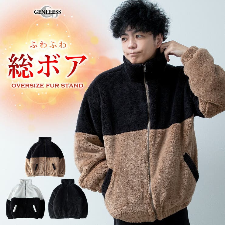 アウター メンズ ファー 暖かい スタンドカラー オーバーサイズ | GENELESS | 詳細画像1 