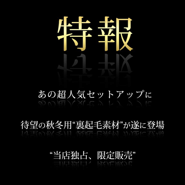 セットアップ メンズ 秋冬 裏起毛 テーラードジャケット 暖かい ブルゾン | GENELESS | 詳細画像2 