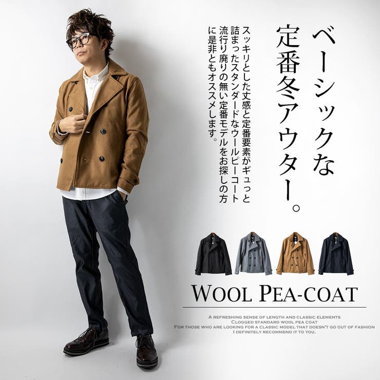 Pコート メンズ ウール 品番 Hmlm Geneless ジェネレス のメンズファッション通販 Shoplist ショップリスト Pコート メンズ ウール 品番 Hmlm Geneless ジェネレス のメンズファッション通販 Shoplist ショップリスト