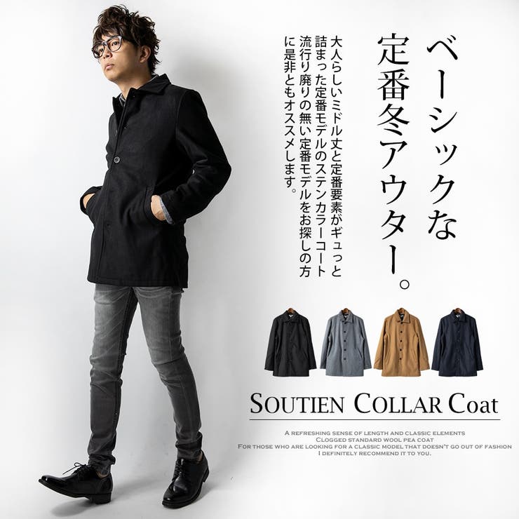 ステンカラーコート メンズ ウール 品番 Hmlm Geneless ジェネレス のメンズ ファッション通販 Shoplist ショップリスト ステンカラーコート メンズ ウール 品番 Hmlm Geneless ジェネレス のメンズ ファッション通販 Shoplist ショップリスト