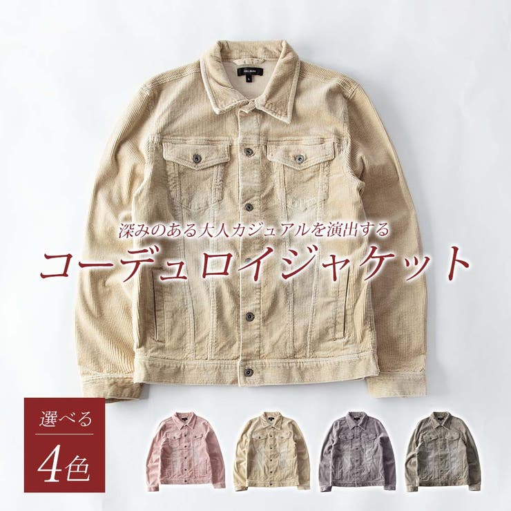 コーデュロイ ジャケット メンズ 秋冬 アウター ストレッチ