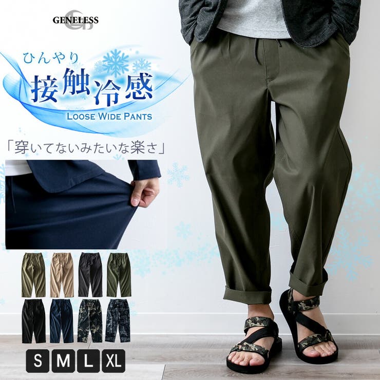 接触冷感 ワイドパンツ メンズ 超伸縮 パンツ 夏 アンクル 涼しい 吸水速乾 | GENELESS | 詳細画像1 