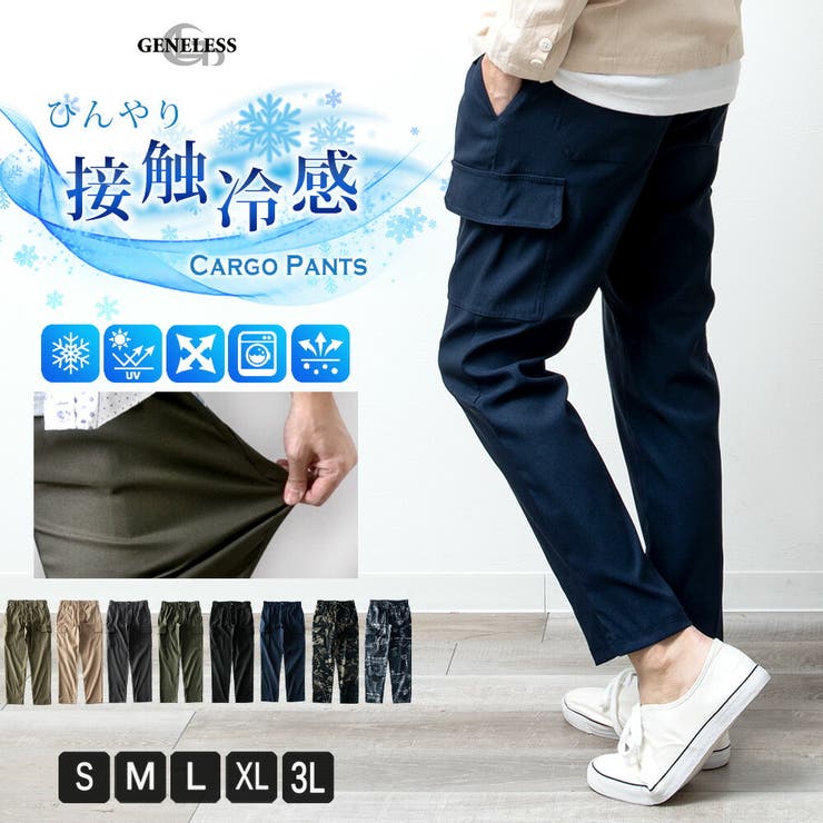 カーゴパンツ メンズ アンクル 夏 涼しいパンツ 接触冷感 ひんやり | GENELESS | 詳細画像1 