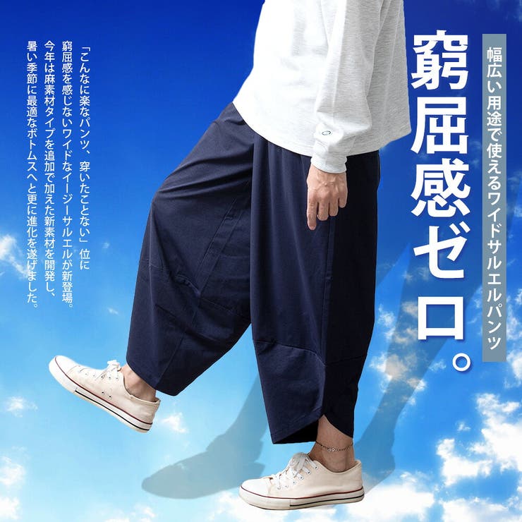 サルエルパンツ メンズ ワイド ゆったり 吸水速乾 サルエル パンツ