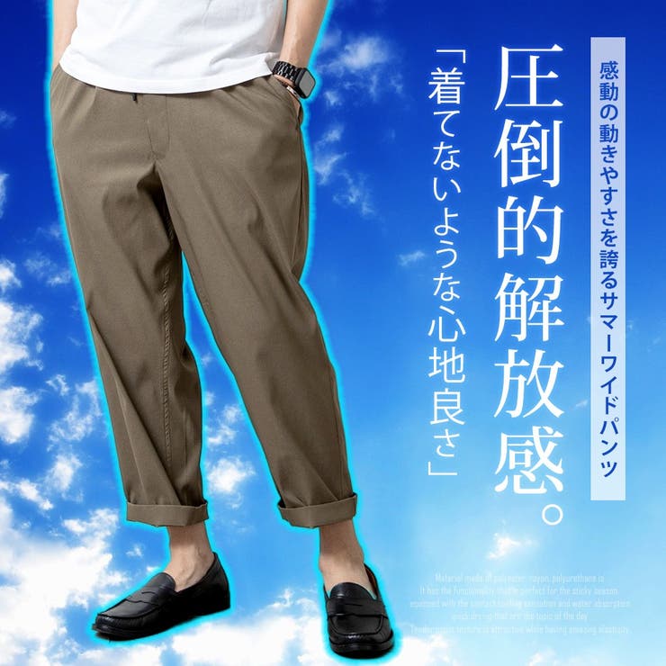 接触冷感 ワイドパンツ メンズ 品番 Hmlm Geneless ジェネレス のメンズ ファッション通販 Shoplist ショップリスト