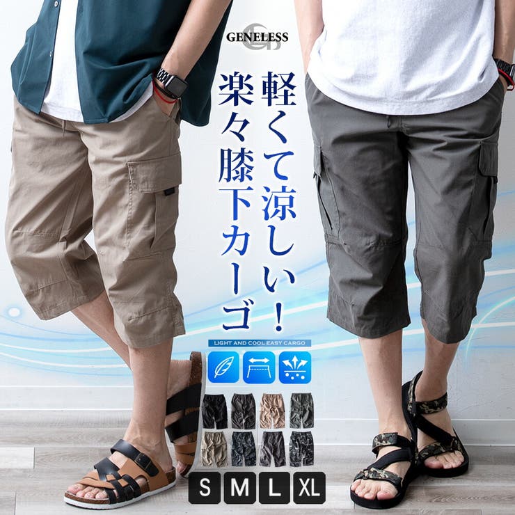 【膝下丈・膝丈】ハーフパンツ メンズ ひざ下 カーゴパンツ 7分丈 スポーツ | GENELESS | 詳細画像1 