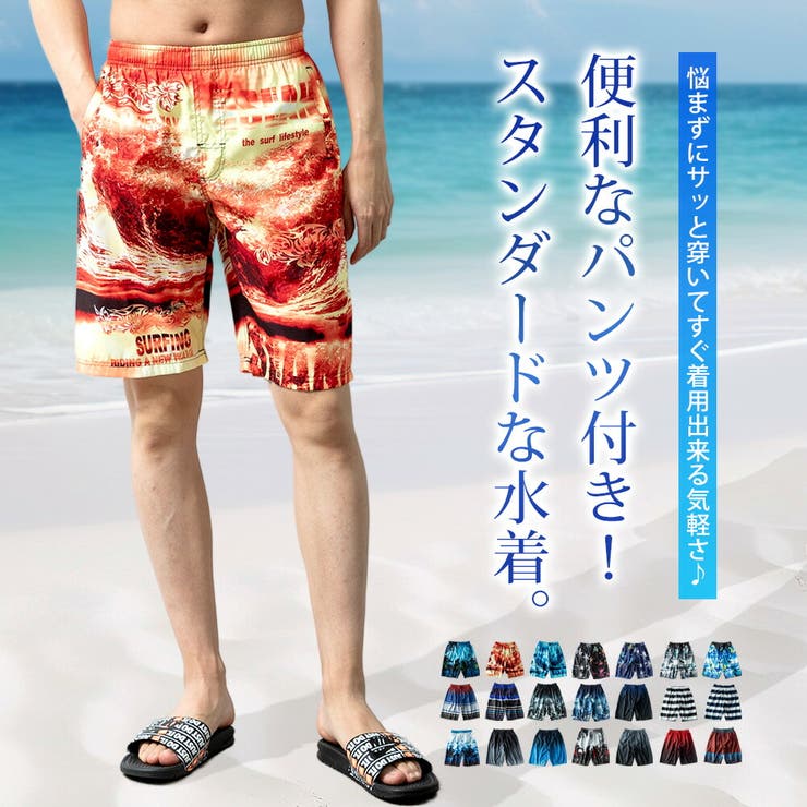 水着 メンズ サーフ サーフパンツ インナーパンツ付き 水陸両用 海パン
