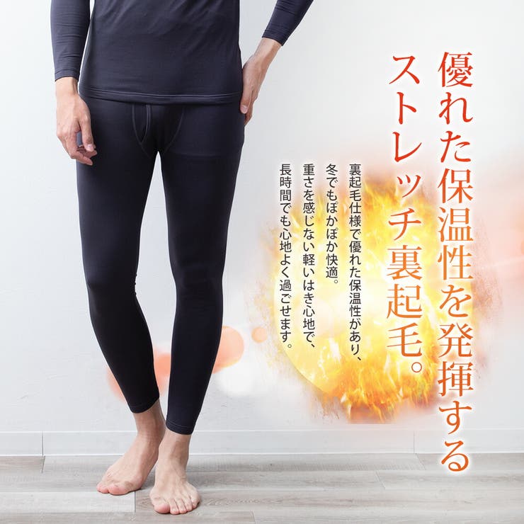 メンズ インナー レギンス スパッツ 暖かい 秋冬 裏起毛 ストレッチ 防寒 | GENELESS | 詳細画像4 