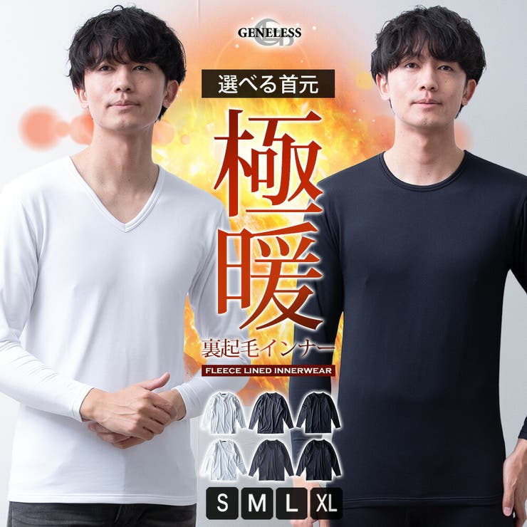 インナー メンズ 裏起毛 暖かい 秋冬 下着 防寒 tシャツ 肌着 長袖 発熱 | GENELESS | 詳細画像1 