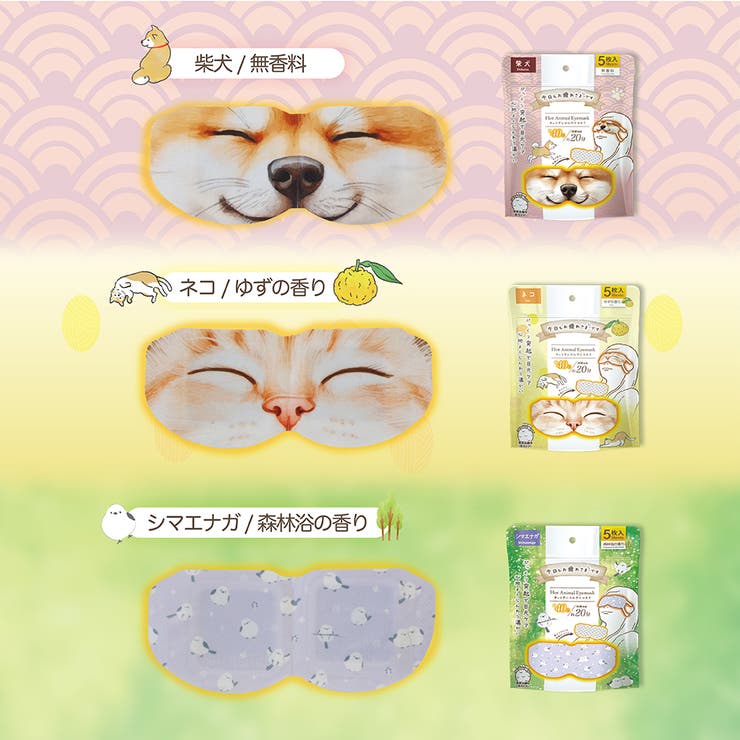 お疲れさまです粒々ホットAnimalアイマスク（5枚入×4袋） | Beauty&Life by GLOBAL JAPAN  | 詳細画像5 