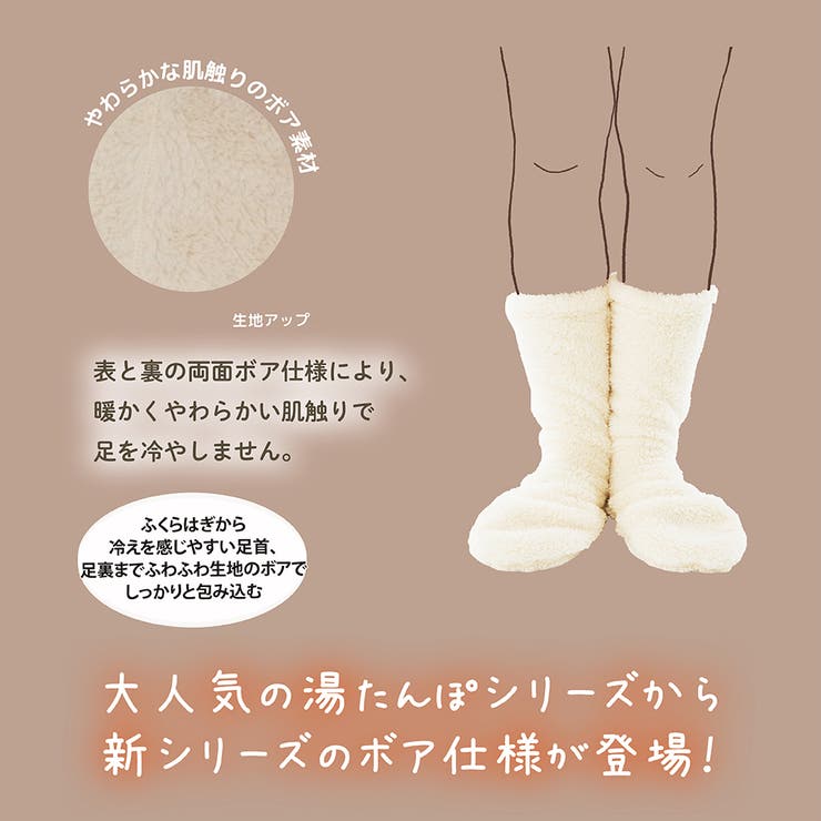 湯たんぽみたいなあったかボアソックス ２足組 | Beauty&Life by GLOBAL JAPAN  | 詳細画像2 