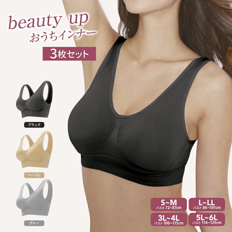 ビューティーアップおうちインナー3枚組 | Beauty&Life by GLOBAL JAPAN  | 詳細画像1 