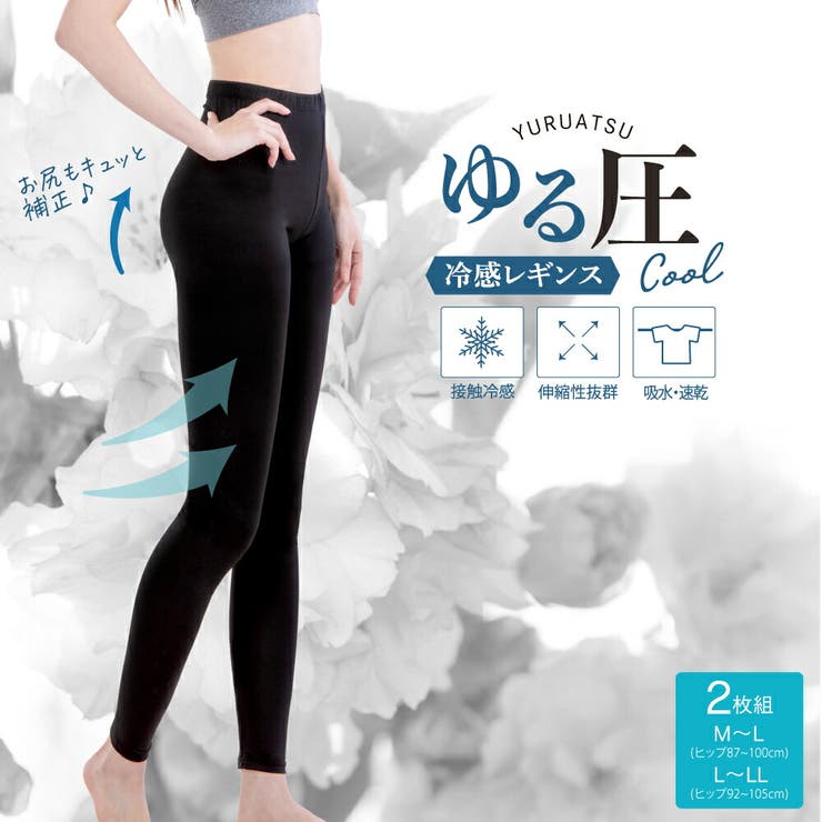ゆる圧冷感レギンス 2枚入 | Beauty&Life by GLOBAL JAPAN  | 詳細画像1 