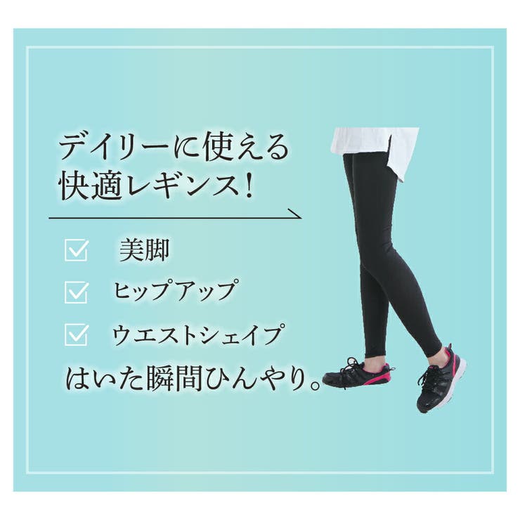 ゆる圧冷感レギンス 2枚入 | Beauty&Life by GLOBAL JAPAN  | 詳細画像2 