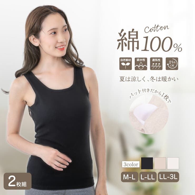 コットン100％ パット付きタンクトップ 2枚組 | Beauty&Life by GLOBAL JAPAN  | 詳細画像1 