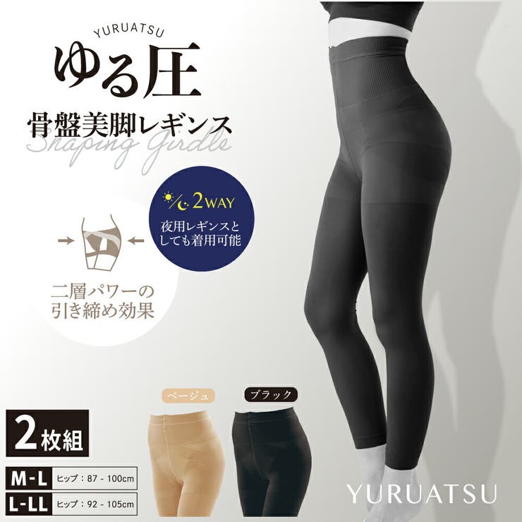 ゆる圧骨盤美脚レギンスロングタイプ 2枚組 | Beauty&Life by GLOBAL JAPAN  | 詳細画像1 