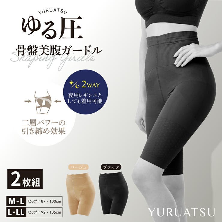 ゆる圧骨盤美腹ガードルハーフタイプ2枚組 | Beauty&Life by GLOBAL JAPAN  | 詳細画像1 