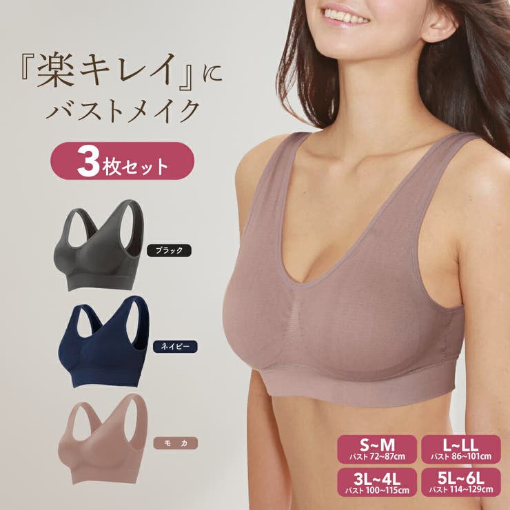 エアーフィットブラ クラシックカラー 3枚組 | Beauty&Life by GLOBAL JAPAN  | 詳細画像1 