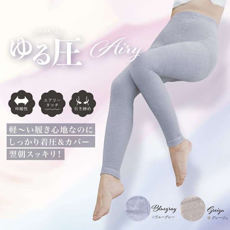 ゆる圧エアリーパジャマレギンス | Beauty&Life by GLOBAL JAPAN  | 詳細画像1 