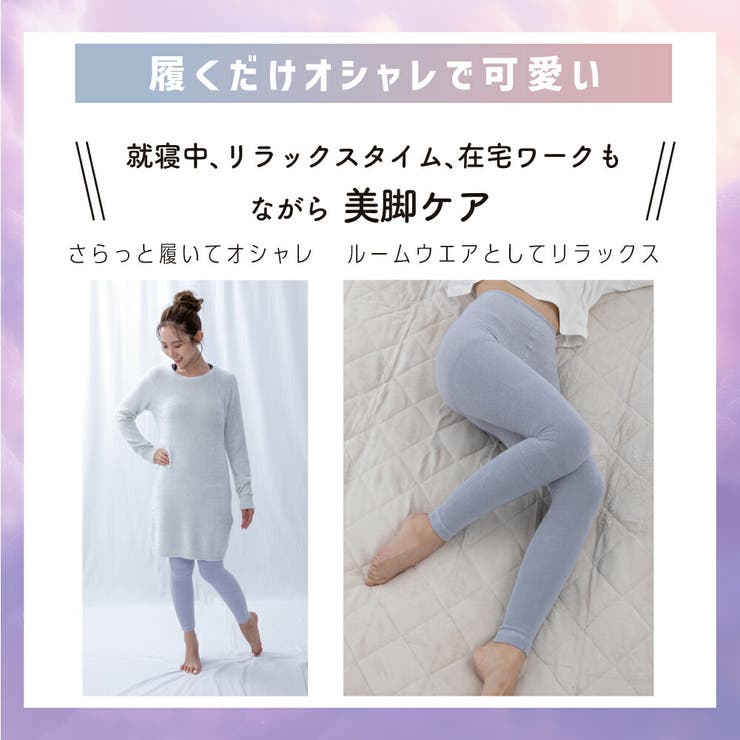 ゆる圧エアリーパジャマレギンス | Beauty&Life by GLOBAL JAPAN  | 詳細画像6 