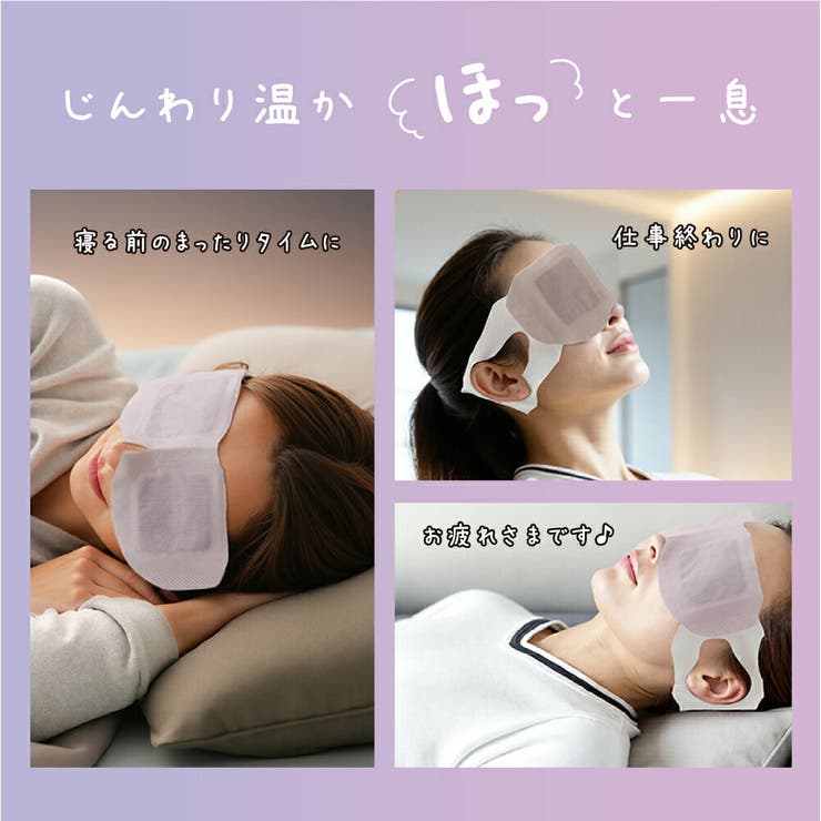 お疲れさまです粒々ホットアイマスク20枚入（5枚入×4袋） | Beauty&Life by GLOBAL JAPAN  | 詳細画像4 