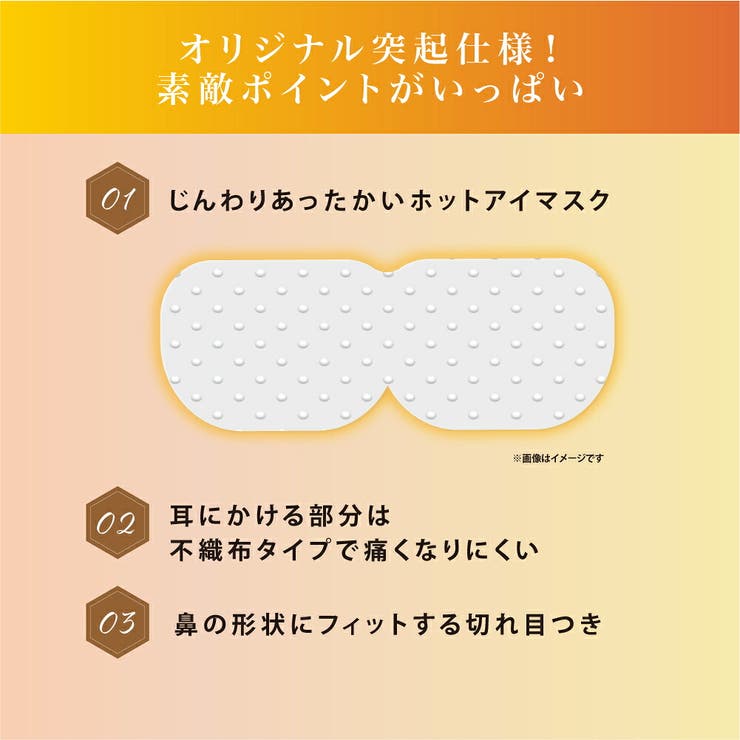 お疲れさまです粒々ホットアイマスク20枚入（5枚入×4袋） | Beauty&Life by GLOBAL JAPAN  | 詳細画像5 