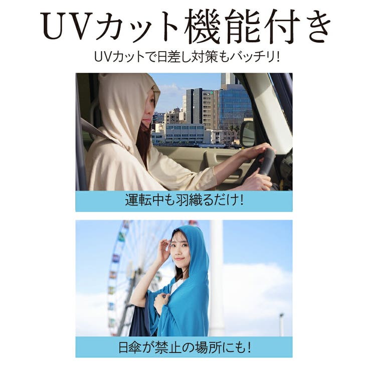 ポンチョ 冷感 UVカット | Beauty&Life by GLOBAL JAPAN  | 詳細画像3 