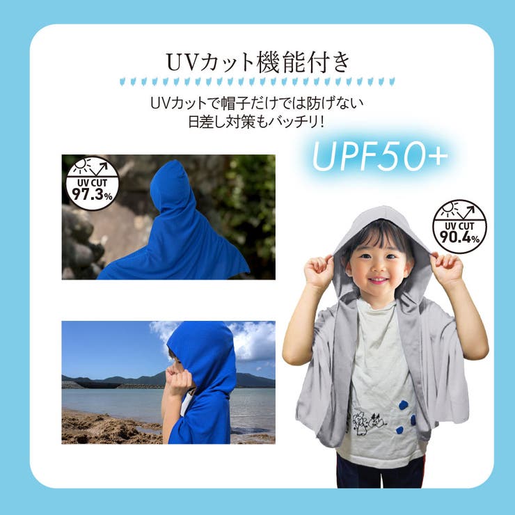 キッズ ポンチョ 冷感 | Beauty&Life by GLOBAL JAPAN  | 詳細画像3 
