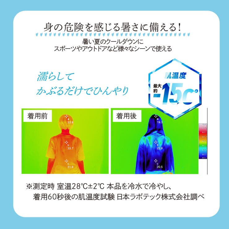 キッズ ポンチョ 冷感 | Beauty&Life by GLOBAL JAPAN  | 詳細画像4 