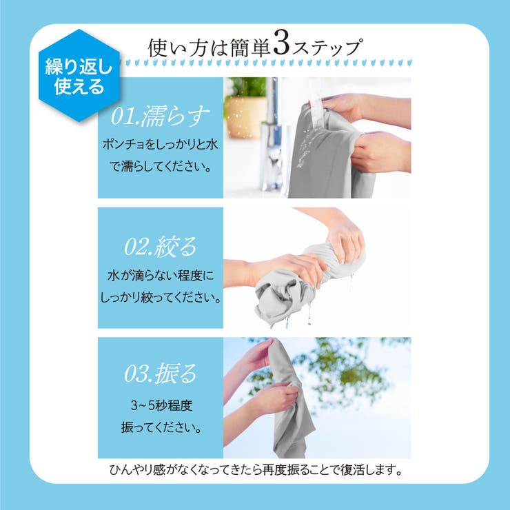 キッズ ポンチョ 冷感 | Beauty&Life by GLOBAL JAPAN  | 詳細画像5 