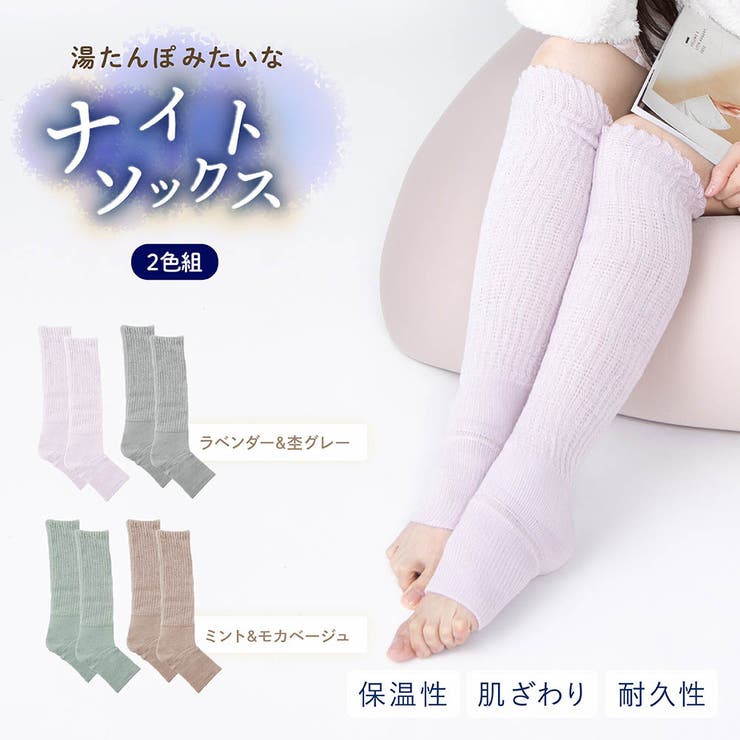 湯たんぽみたいなあったかナイトソックス 2色組 | Beauty&Life by GLOBAL JAPAN  | 詳細画像1 