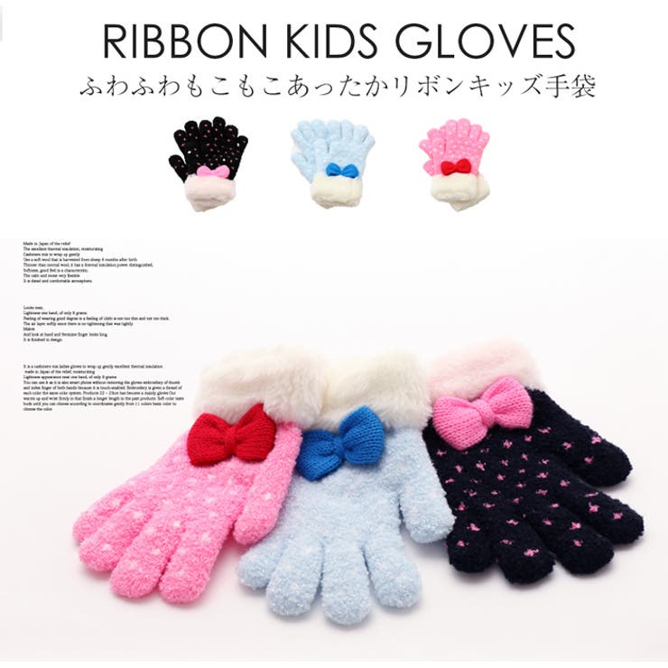 ふわふわもこもこあったかリボンキッズ手袋 日本製[品番：FKSE0000131]｜GlovesDEPO【KIDS】（グローブデポ）のキッズ ファッション通販｜SHOPLIST（ショップリスト）