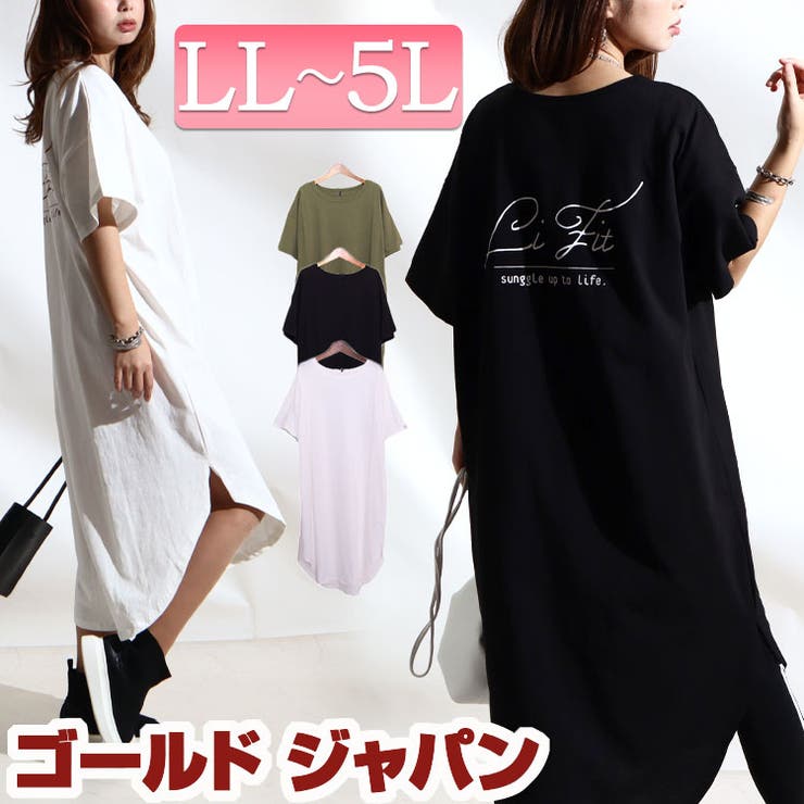 大きいサイズレディース ワンピース バックロゴビッグtシャツワンピース 品番 Gj Goldjapan 大きいサイズ専門店 ゴールドジャパン のレディースファッション通販 Shoplist ショップリスト