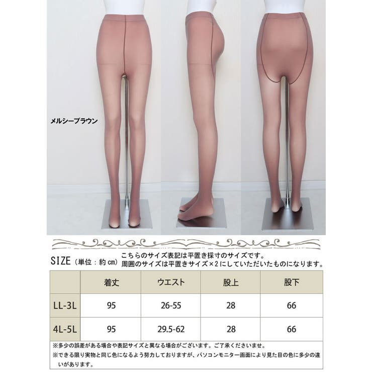 透けて見えるタイツ