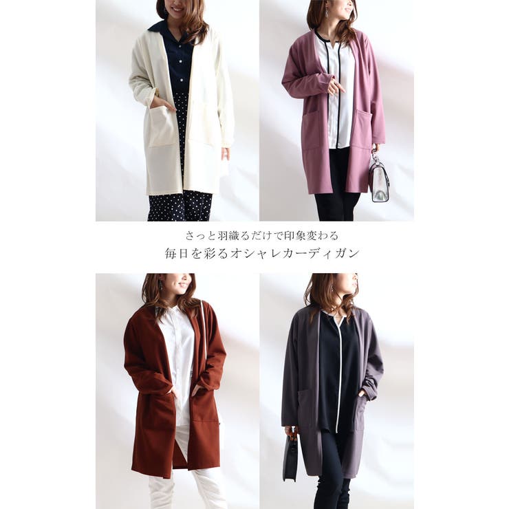 ロングカーディガン