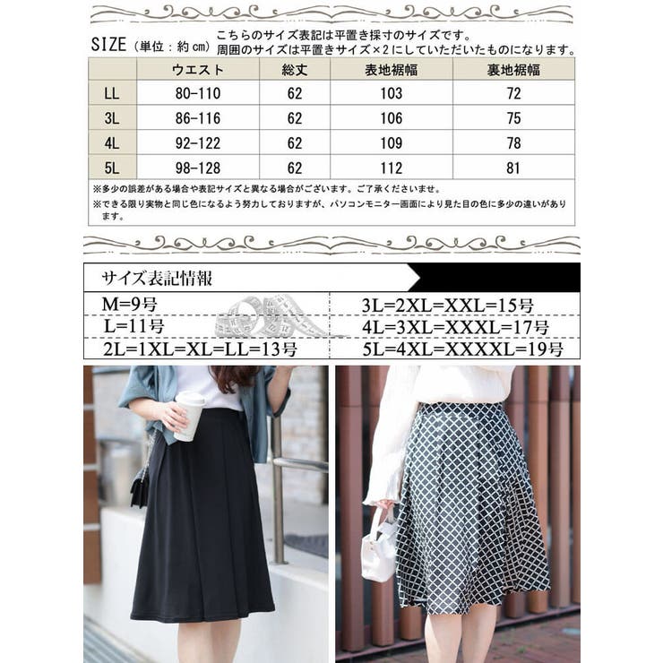 大きいサイズレディース ボトムス スカート | GOLDJAPAN　大きいサイズ専門店 | 詳細画像17 