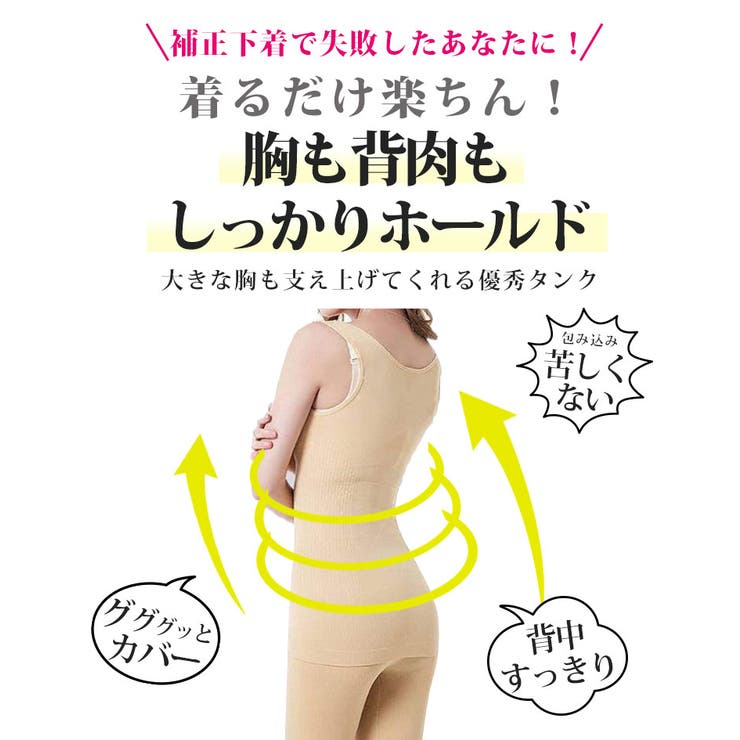 わがままボディの収納術！脂肪吸引並らくちんメッシュタンクトップ