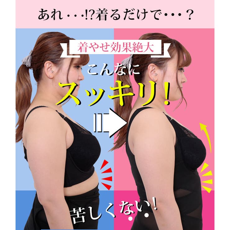 わがままボディの収納術！脂肪吸引並らくちんメッシュタンクトップ