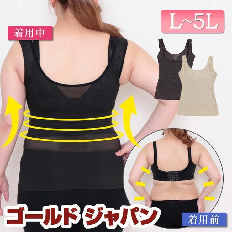 大きいサイズ レディース インナー | GOLDJAPAN　大きいサイズ専門店 | 詳細画像1 