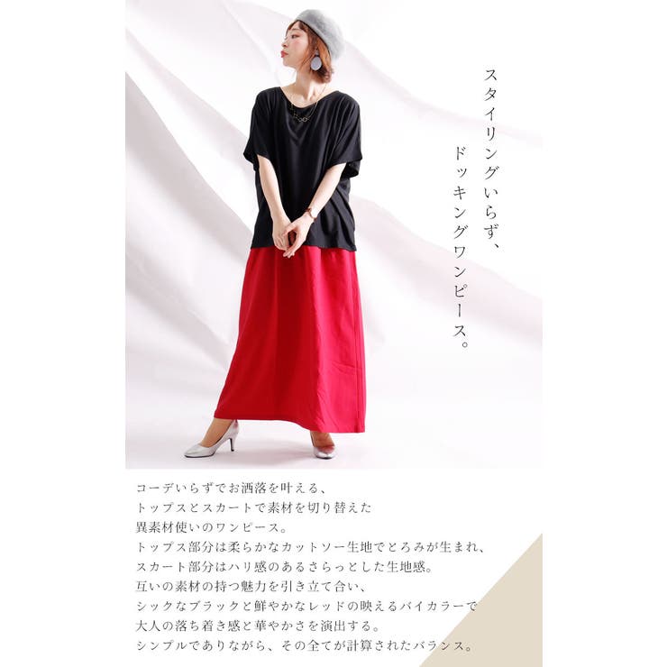 大きいサイズ レディース ドッキングワンピース 半袖ワンピース 半袖 春夏 春 夏 Ll 2l 3l 4l 5l Llサイズ 13号 15号 17号 ブラック 黒 レッド 赤 ベージュ 割り引き
